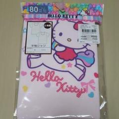 キティベビー肌着 80半袖