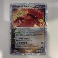 2025年最新】マグマ団のグラードン 25thの人気アイテム - メルカリ