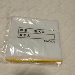 【新品未使用】防災ずきん カバー　イスカバー