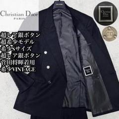✨希少✨クリスチャンディオール セットアップ ダブル 6B 銀釦 菅田将暉 刺繍 ✨希少✨クリスチャンディオール セットアップ ダブル 6B 銀釦