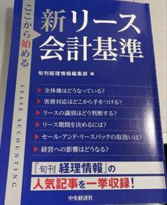 2025年最新】新リース会計基準の人気アイテム - メルカリ