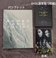 佐藤健/石原さとみ　ロミオとジュリエット　DVD/パンフレット Amazon.co.jp: ロミオ&ジュリエット [DVD] : 佐藤 健, 石原