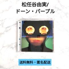 【CD】松任谷由実/ドーン・パープル