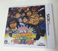 ガキの使いやあらへんで!! 絶対に笑ってはいけないガースー黒光ランド 3DS