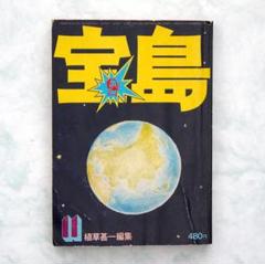 宝島 1975年 11月号　全都市カタログ