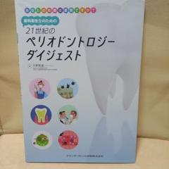 歯科衛生士 教本 教科書 バラ売り可 - メルカリ