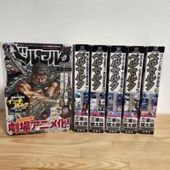 【全巻初版セット】ベルセルク コンビニ本 限定 6冊セット