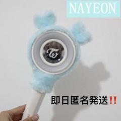 TWICE LOVELYS ペンライトカバー ナヨン 商品詳細ページ | ONCE JAPAN OFFICIAL SHOP | TWICE LOVELYS