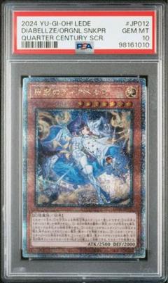 原罪のディアベルゼ　レリーフ　ARS 10 psa10相当 Amazon.co.jp: 遊戯王カード LEDE-JP0012 原罪のディアベルゼ