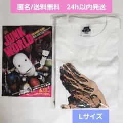 【新品未開封】JUNK WORLD　Tシャツ　ホワイト Lサイズ　フライヤー