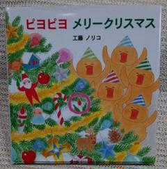 メリー クリスマス の中古 未使用品を探そう メルカリ