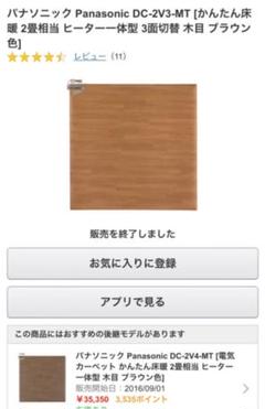 パナソニック ホットカーペット フローリングの中古/未使用品 - メルカリ