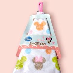 ☆Disney ☆ミニー ループ付タオル 2枚セット