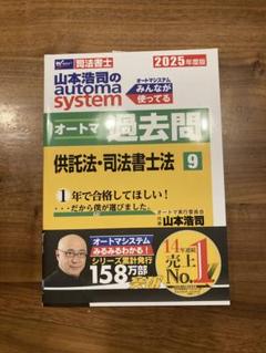 2025年最新】司法書士 過去問 2025の人気アイテム - メルカリ