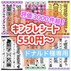 ☆キンブレシート　オーダー　いとう様　人気 ☆キンブレシート オーダー ドナルド様専用 高品質 - メルカリ