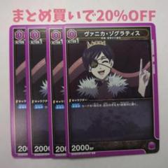 ・4枚 C 017 ヴァニカ・ゾグラティス ブラッククローバー4