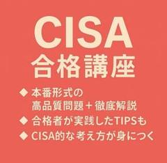 2025年最新】Cisa 問題集の人気アイテム - メルカリ