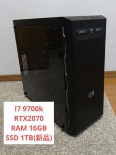 ゲーミングPC i7 9700k rtx2070