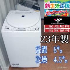 A024★2022年製★東芝　洗濯機　8KG 熱乾燥　インバーター A024☆2022年製☆東芝 洗濯機 8KG 熱乾燥 インバーター