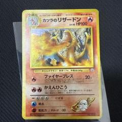 カツラのリザードン ★ ジム拡張第2弾 闇からの挑戦　旧裏 カツラのリザードン ☆ 旧裏 ジム拡張第2弾「闇からの挑戦