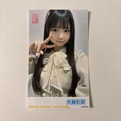大賀彩姫　AKB48 グッズ購入特典　直筆サイン入りチェキ m37565327009_1.jpg?1742897676