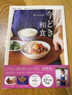 Mizukiの今どき和食