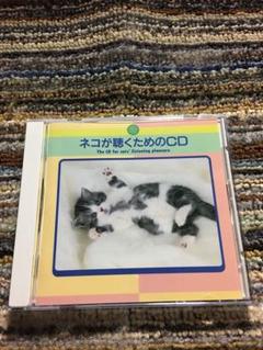 ネコが聴くためのCD