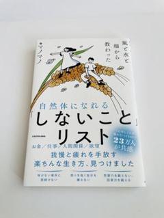 自然体になれる「しないことリスト」