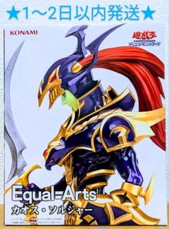 HF7077未開封 遊戯王 Equal=Arts カオス・ソルジャー ６個 Amazon | 【公式】遊*戯王 equal Arts カオス ソルジャー