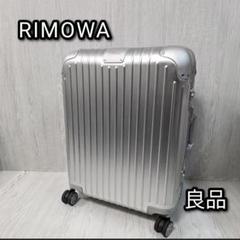 リモワ オリジナル キャビン プラス 49L キャリーケース