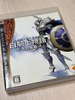 白騎士物語 -古の鼓動- PS3