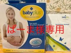 ベビープラス 胎教の中古/未使用品 - メルカリ ベビープラス 胎教の中古/未使用品 - メルカリ