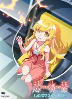 忍物語　上.中.下(ディスクのみ)