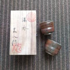 安い笠間焼 ぐい呑みの通販商品を比較 | ショッピング情報の