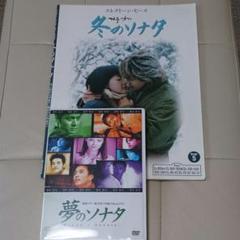エレクトーン 楽譜 冬のソナタ FD付 夢のソナタ DVD セット