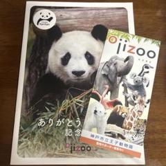 2025年最新】王子動物園 タンタン クリアファイルの人気アイテム