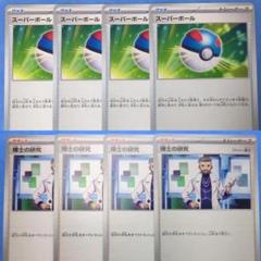 各4枚汎用カードまとめ売り スーパーボール 博士の研究フトゥー博士①