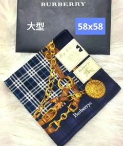 新品・未使用BURBERRY 大型ハンカチーフ58x58