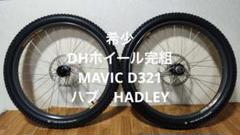 ✨泣きの最終値下げ✨MAVIC D321 DHタイヤHADLEYハブ即使用可能