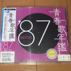 駄喰 オムニバスCD 匿名・即日発送】 青春歌年鑑'83 BEST30 オムニバス CD ベスト