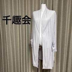 新品タグ付き　千趣会　UVケア加工　ライトグレー ロングカーディガン