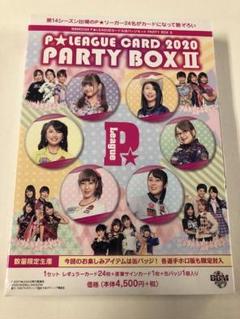 BBM P★LEAGUE CARD 2020 PARTY BOX Ⅱ 未開封 A