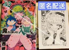 魔入りました！入間くん 43巻 特典付 - メルカリ