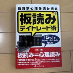 2巻セット　心理戦で負けない板読みデイトレード　板読みデイトレード術 【実践編】 オンライン アウトレット本・雑誌・漫画 - 2巻セット 心理戦で