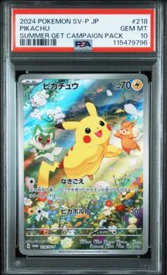 ピカチュウ 夏がキタ PSA10 ポケモンカード PSA10】ピカチュウ 夏がキタ！ プロモ - メルカリ