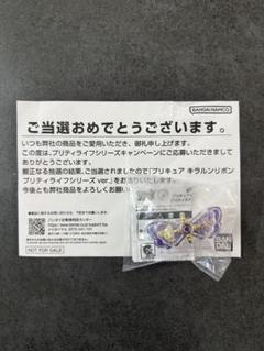 プリキュアキラルンリボン プリティライフシリーズ ver.　当選品　キュンキュン プリキュアキラルンリボン プリティライフシリーズ ver. 当選品
