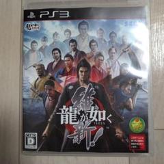 PS3 龍が如く 維新!
