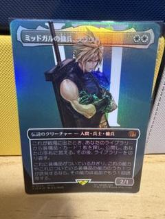 ミッドガルの傭兵、クラウド ボーダーレス FOIL 日本語 - メルカリ