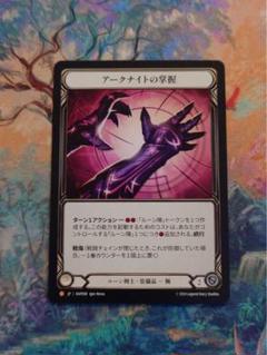 FAB アークナイトの掌握/Gasp of the Arknightd NF Amazon.co.jp: FAB アークナイトの掌握Gasp of the Arknightd NF
