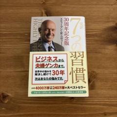 〜ビジネスに活かす〜7つの習慣　ビジネス教材セット　DVD付き(未開封) Amazon.co.jp: 〜ビジネスに活かす〜7つの習慣 ビジネス教材